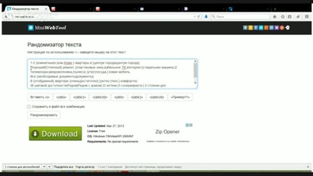 Рандомизатор текста онлайн смотреть онлайн