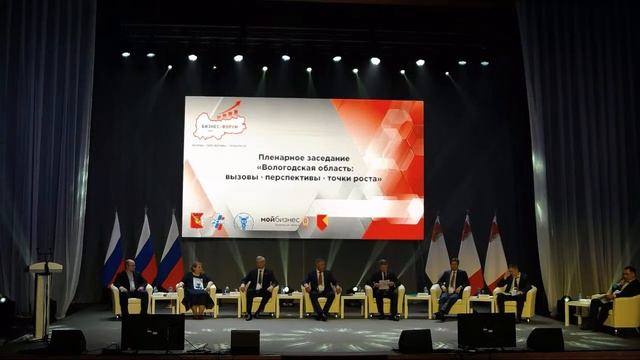 Пленарное заседание Вологодская область: вызовы / перспективы / точки роста смотреть онлайн