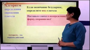 «Спряжение глаголов». 5 класс. Русский язык