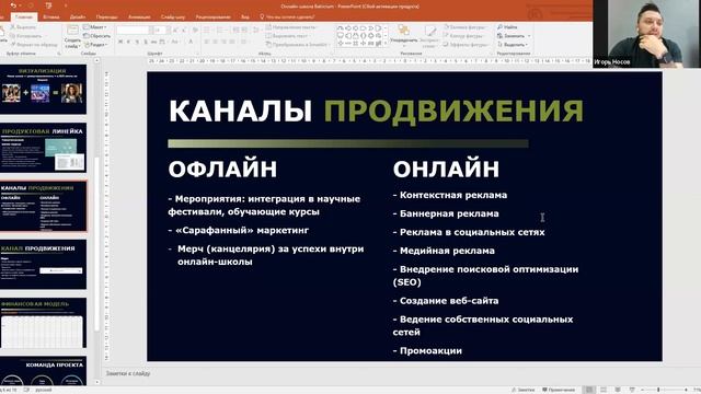 «Социальное предпринимательство». Разбор второй темы с трекером Игорем Носовым. смотреть онлайн