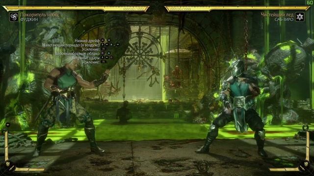 Mk 11 Фуджин Гайд/Комбо для рейтинг вариации (Нисходящий ветер)/Fujin Combo Guide смотреть онлайн