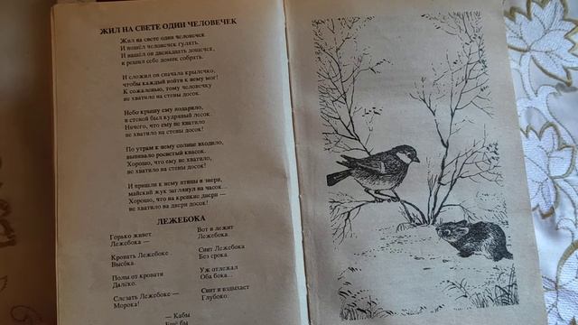 Э.Э.Мошковская "Жил на свете один человечек. Лежебока". смотреть онлайн
