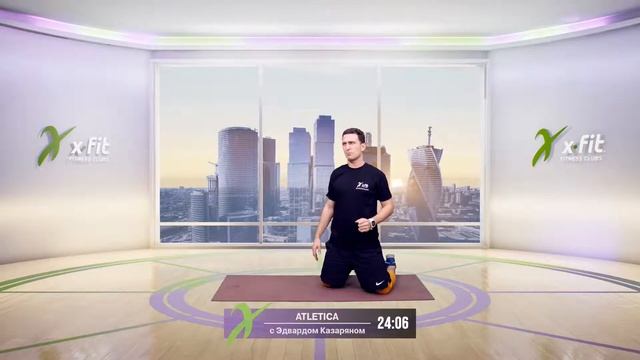 Онлайн-тренировка ATLETICA с Эдвардом Казаряном / 16 ноября 2020 / X-Fit смотреть онлайн