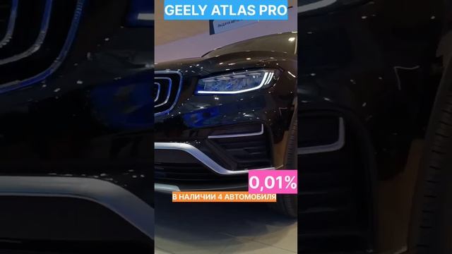 Geely Atlas PRO 0,01% по кредитной ставке смотреть онлайн