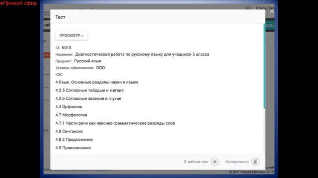 Педогогический совет ГБОУ Школа № 2089 