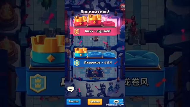 Clash Royale-Бои 2 на 2 ! смотреть онлайн
