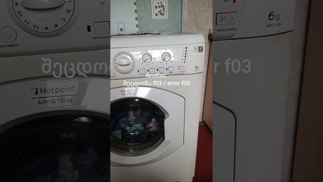 Ariston შეცდომა F03 смотреть онлайн