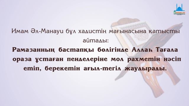 Ораза -- Құран айы смотреть онлайн
