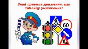 День рождения светофора. Викторина по ПДД.