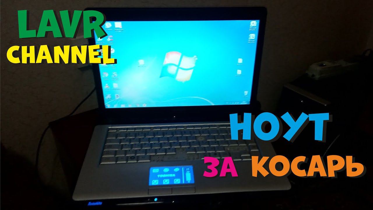 Купил ноутбук Toshiba за 1000р. в 2020м году OLX (Avito Юла)