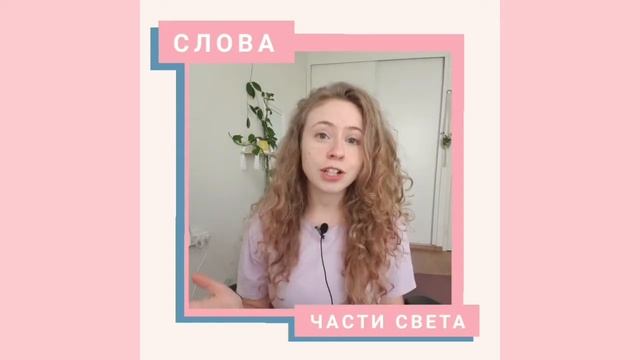 Части света на иврите смотреть онлайн