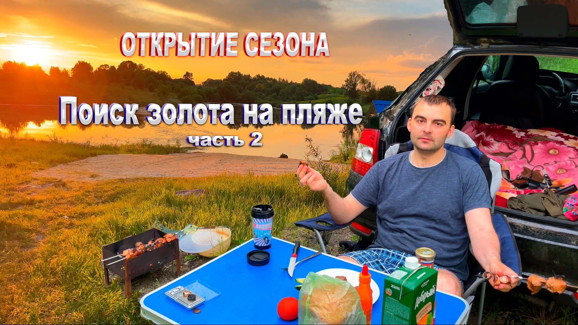 ПОИСК ЗОЛОТА ПО НЕИЗВЕДАННЫМ ПЛЯЖАМ | ПРОДОЛЖЕНИЕ ПОЕЗДКИ смотреть онлайн