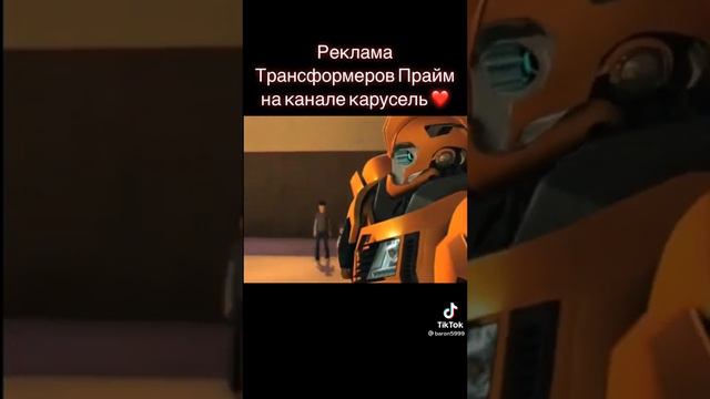 Реклама Трансформеры прайм. 2010 год смотреть онлайн