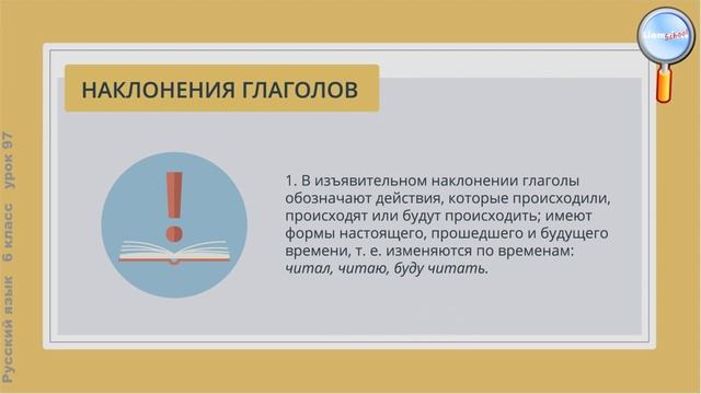 Русский язык 6 класс (Урок№97 - Повторение и обобщение материала по теме «Глагол».) смотреть онлайн