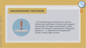 Русский язык 6 класс (Урок№97 - Повторение и обобщение материала по теме «Глагол».)