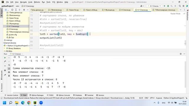 7 8 Параметр key функции sorted смотреть онлайн