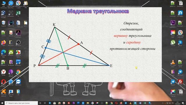 Медиана в треугольнике смотреть онлайн