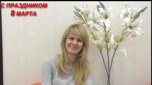 Поздравляем наших подписчиков с праздником весны 8 марта Вязание спицами Ирина Гера смотреть онлайн