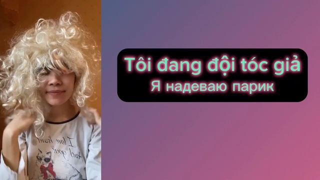 ХОЧЕШЬ ИЗМЕНИТЬ ЖИЗНЬ,НАЧНИ С ПРИЧЕСКИ ?♀️  ?♂️ || Вьетнамский Язык с носителем ?????
