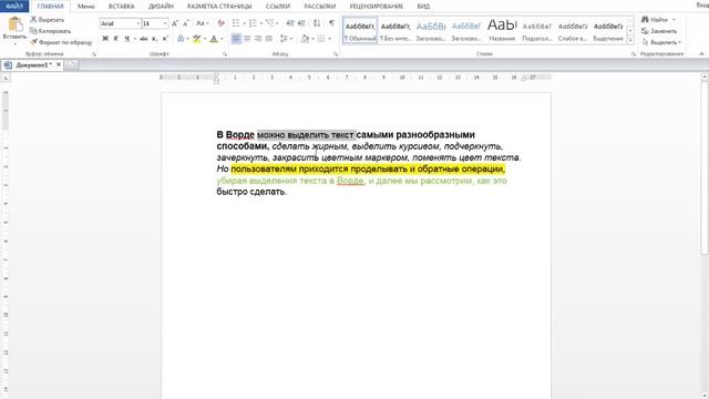 Как убрать выделение текста в Ворде? смотреть онлайн