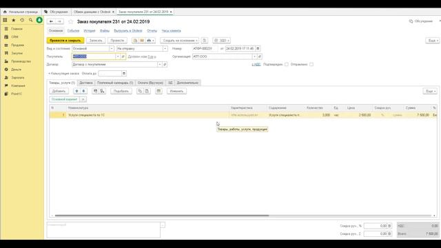 Интеграция 1С и Okdesk смотреть онлайн