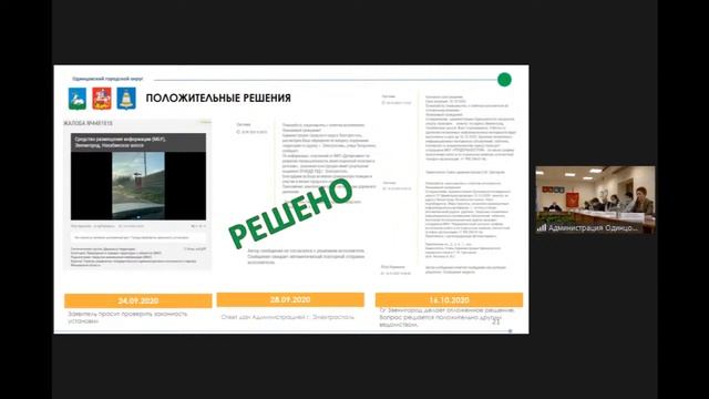 Еженедельное совещание администрации Одинцовского городского округа 05.11.2020 смотреть онлайн