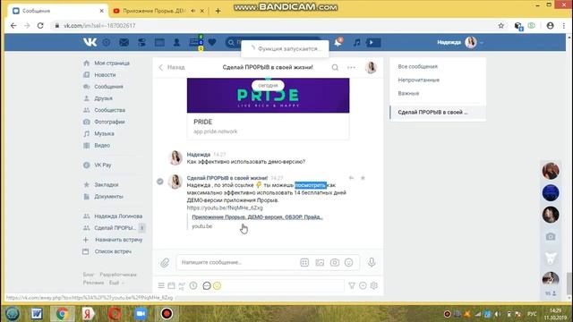 Чат бот ВКонтакте. Автоматизация бизнеса. Прайд интернешнл. Pride International смотреть онлайн