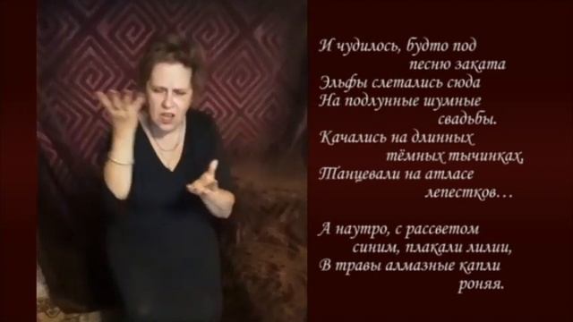 Стихотворение на РЖЯ: Галина Ушакова - Сказка о лилиях смотреть онлайн