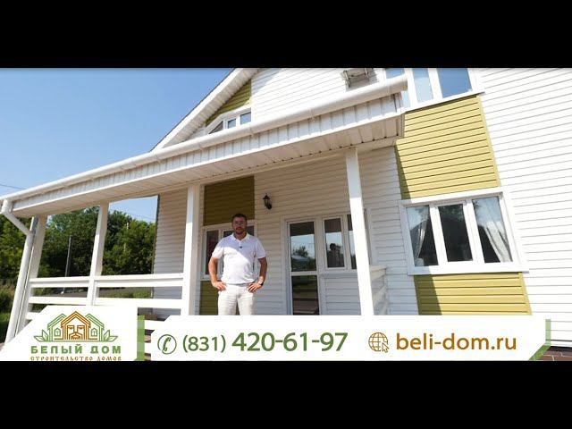 СК Белый дом. Построй дом своей мечты с нами. смотреть онлайн