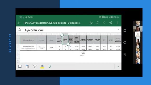 Еңбекақы есебі смотреть онлайн