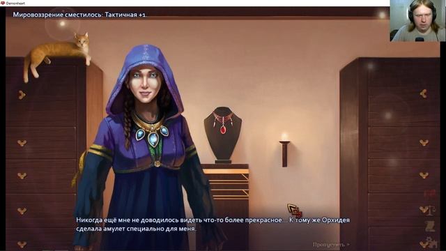 Глава 1 Падение Demonheart #1 смотреть онлайн