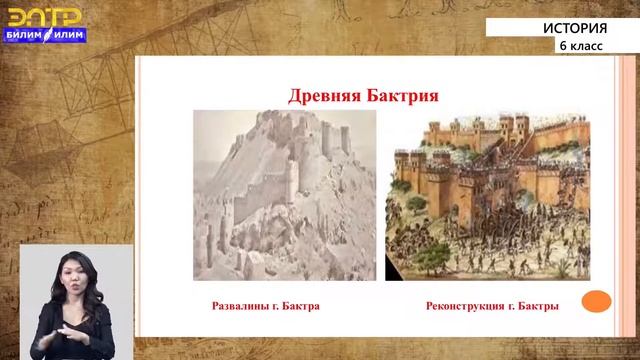 6-класс | История | Древний Хорезм, Согд и Бактрия смотреть онлайн