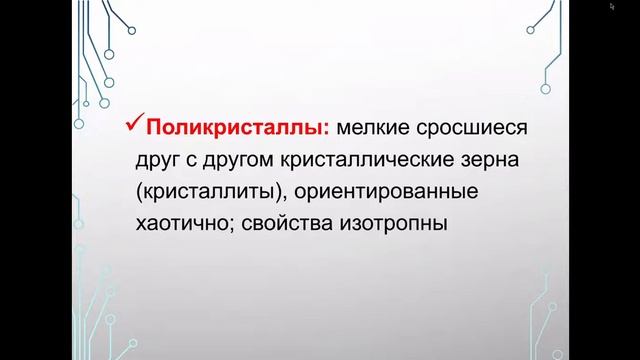 Электроматериаловедение №1 (06.10.22) смотреть онлайн