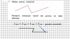 Страница 110 Задание 7 – Математика 2 класс (Моро) Часть 2