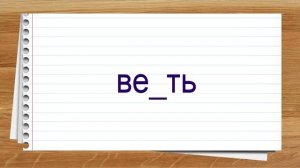 Словарные слова 5 класс полный список ч 1. Тренажер написания слов под диктовку.