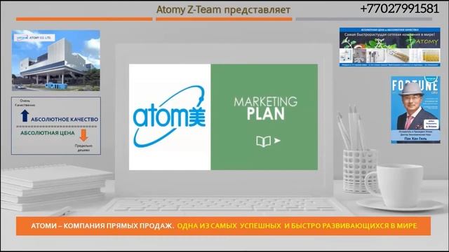 Презентация бизнеса Атоми / Atomy. Зиновий Куролап.