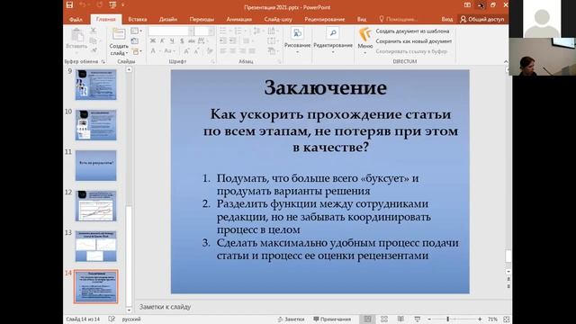 Сиднева Анастасия «Как ускорить прохождение статьи по всем этапам, не потеряв при этом в качестве» смотреть онлайн
