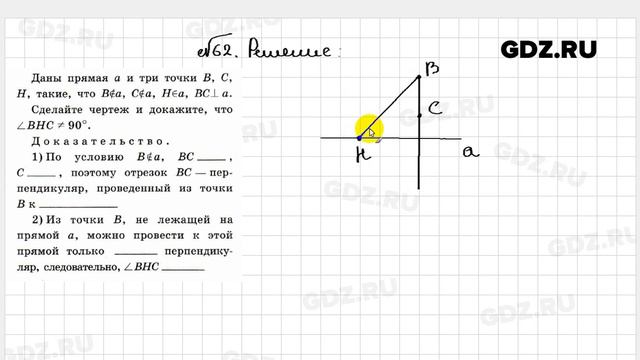 № 62 - Геометрия 7 класс Атанасян рабочая тетрадь смотреть онлайн