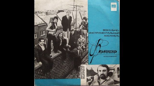 Фламинго - Вокально Инструментальный Ансамбль 