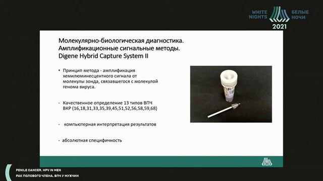 Лабораторная диагностика ВПЧ-инфекции