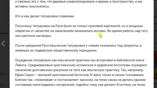 Татуировки Славянские виды, значение. Мнение обзор рисунков. Принцип действия на Человека смотреть онлайн