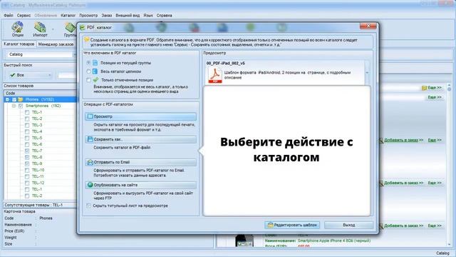 Обзор#2. Создание PDF - каталога