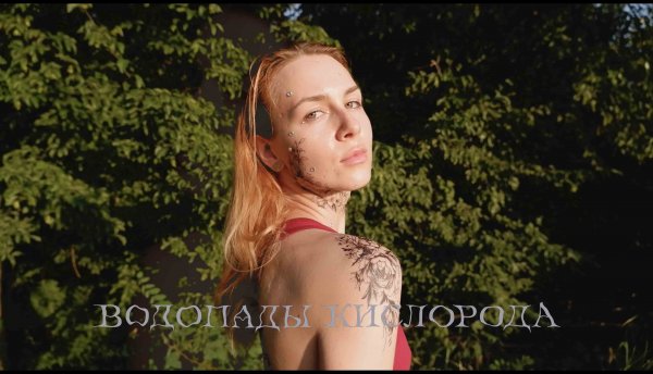 MSALICE "Водопады кислорода"/ Oxygen waterfalls