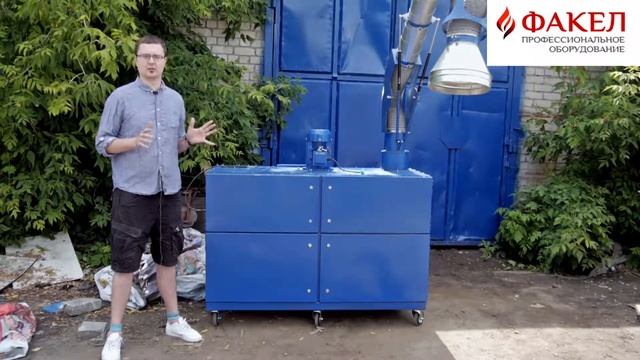ФВУ для сварки / Мобильный фильтровальный комплекс Пассат смотреть онлайн