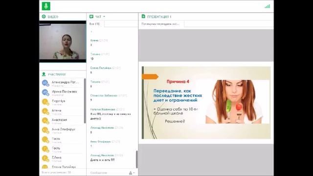 Вебинар "Почему мы переедаем и как наладить свое пищевое поведение" смотреть онлайн