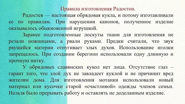 Костина Е. В. Текстильная кукла в традиционной технике в условиях дистанционного обучения. Артметод смотреть онлайн