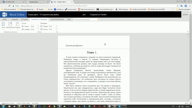 Как использовать Word online на Яндекс Диске смотреть онлайн