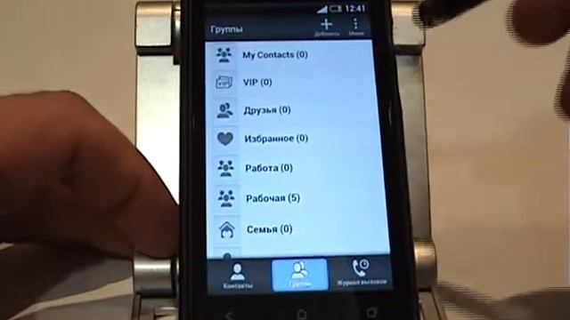 Группы контактов в HTC