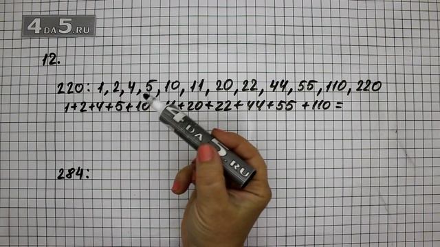 Упражнение 12. Математика 6 класс – Виленкин Н.Я. смотреть онлайн
