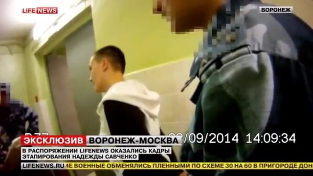 Сотрудники ФСИН этапировали Савченко как лицо, склонное к побегу смотреть онлайн